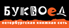 Скидка 10% для новых покупателей в bookvoed.ru! - Алнаши